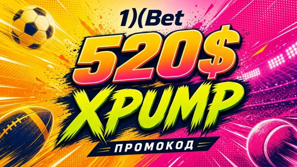 Какой промокод 1ХБЕТ работает для ставок на спорт в 2026 году